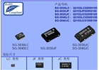 SG-3030LC—爱普生振荡器,32.768K振荡器,SG-3030LC 32.7680KB0:PURE SN