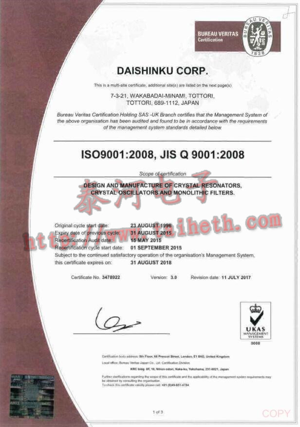 日本大真空晶振德岛事务所ISO9001认证